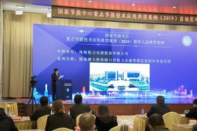 格力(li)港珠(zhu)澳(ao)大橋珠海口岸(an)項(xiang)目(mu) 節(jie)能(neng)技術(shu)應(ying)用(yong)典範(fan)助(zhu)力綠(lv)色(se)轉型(xing)