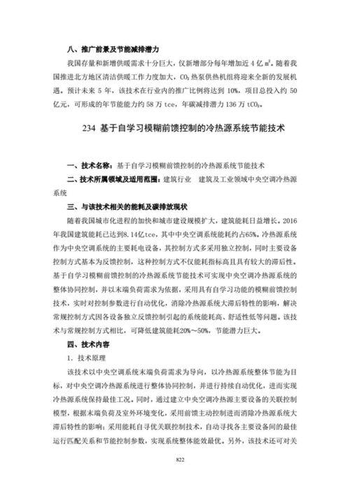 空(kong)氣(qi)源熱泵(beng)技術(shu)入(ru)選國家重點節(jie)能(neng)低碳(tan)技術(shu)推(tui)廣(guang)目(mu)錄及(ji)其(qi)服(fu)務(wu)價(jia)值(zhi)