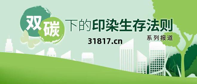 雙(shuang)碳(tan)目(mu)標下的(de)印染(ran)生存(cun)法則 迎豐股份(fen)以(yi)“5G+智(zhi)慧(hui)工(gong)廠(chang)”引(yin)領綠(lv)色(se)科技變(bian)革(ge)