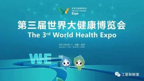 光(guang)谷南(nan)大健康產業園(yuan)攜(xie)節(jie)能(neng)技術(shu)亮(liang)相第三屆(jie)世界大健康博覽(lan)會，引領江(jiang)夏(xia)綠(lv)色(se)健康新(xin)未(wei)來(lai)