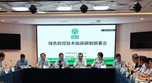 綠色食(shi)品(pin)綠色防(fang)控(kong)技(ji)術指(zhi)南研(yan)制部(bu)署(shu)會在(zai)洛(luo)陽召開，助(zhu)力農(nong)業可持續發展(zhan)