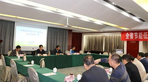 洛(luo)陽新雨(yu)受(shou)邀(yao)出(chu)席河南省節能低(di)碳與汙(wu)染(ran)防治技(ji)術成果(guo)推廣(guang)大會，共(gong)繪綠色發展(zhan)新藍圖(tu)